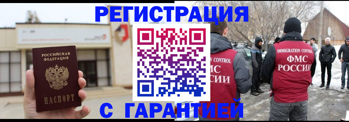 прописка законно в Ковылкино